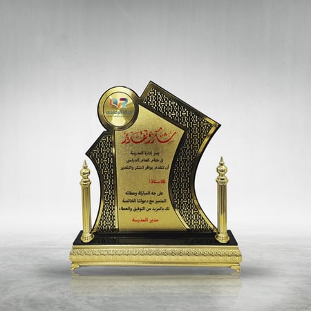 درع اكريليك بقاعدة ذهبية