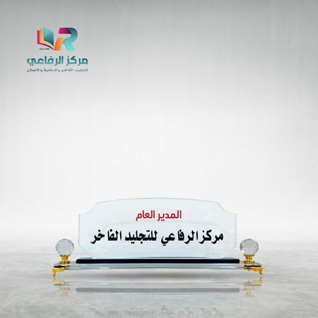 لوحة مكتب فاخرة كرستال