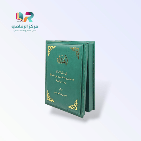 خدمة طباعة وتجليد الرسائل العلمية الفاخرة - نسخة فاخرة