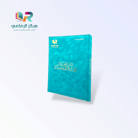ملف إنجاز قائدة المدرسة الفاخر - مخمل