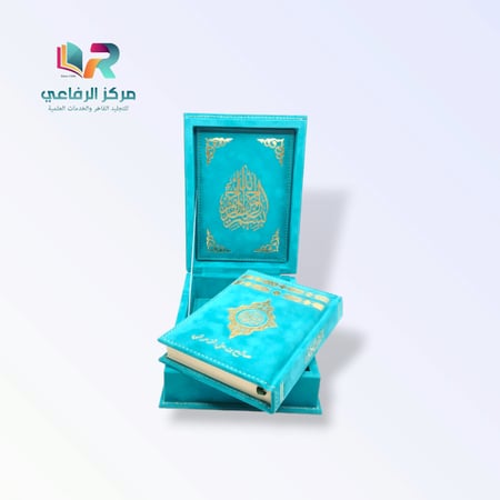 مصحف مع صندوق فاخر