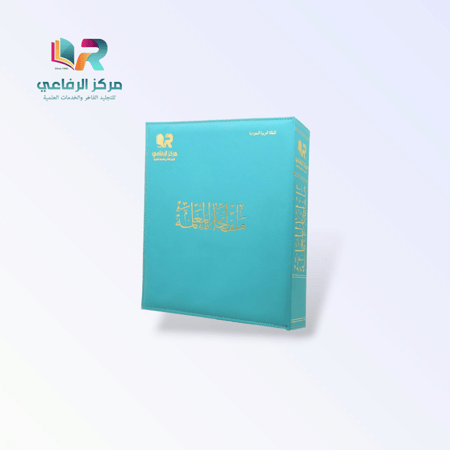 ملف انجاز المعلمة