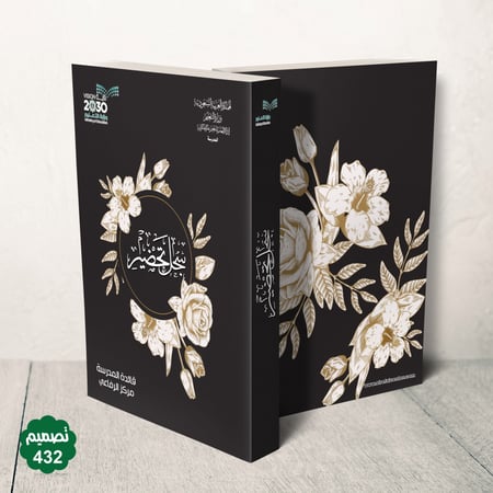 جلد فاخر قابل للطباعة ( بنر )