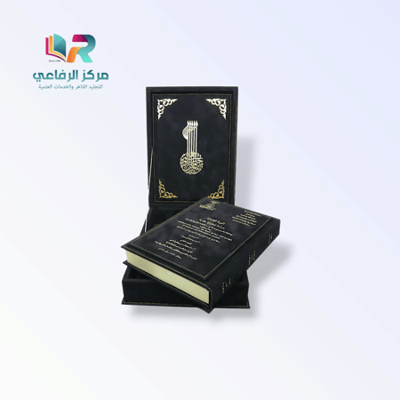 خدمة طباعة وتجليد الرسائل العلمية الفاخرة - نسخة فاخرة