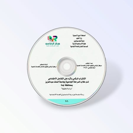 خدمة طباعة وتجليد الرسائل العلمية الفاخرة - نسخة فاخرة