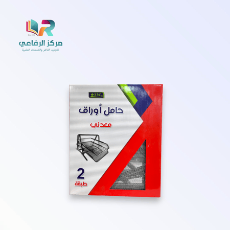 حامل ورق مكتب معدني 2 أرفف
