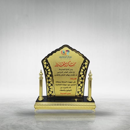 درع اكريليك بقاعدة ذهبية