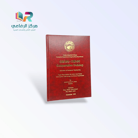 خدمة طباعة وتجليد الرسائل العلمية الفاخرة