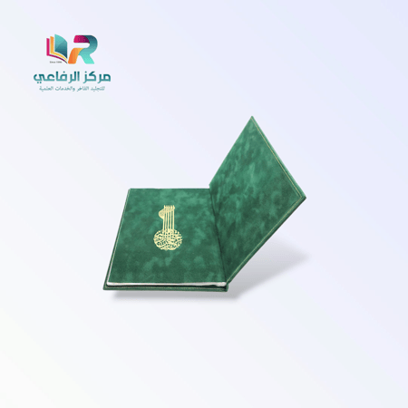 سجل إنجاز فاخر - مخمل اسبيشل