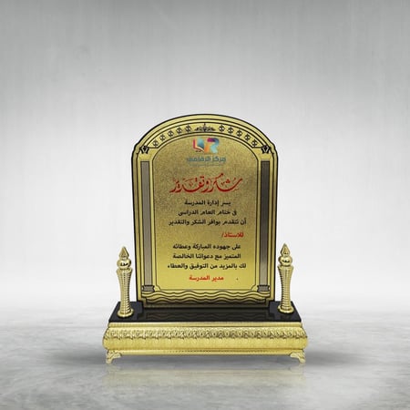 درع اكريليك بقاعدة ذهبية