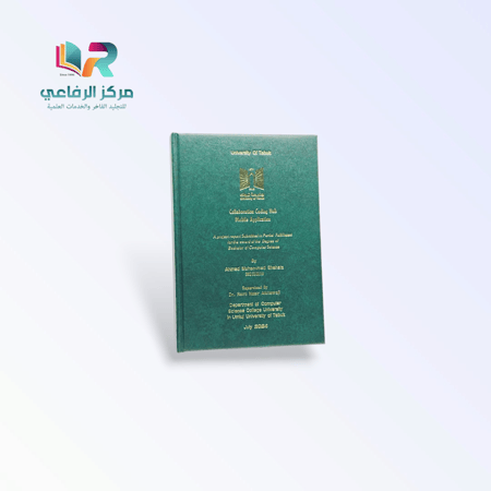 خدمة طباعة وتجليد الرسائل العلمية الفاخرة