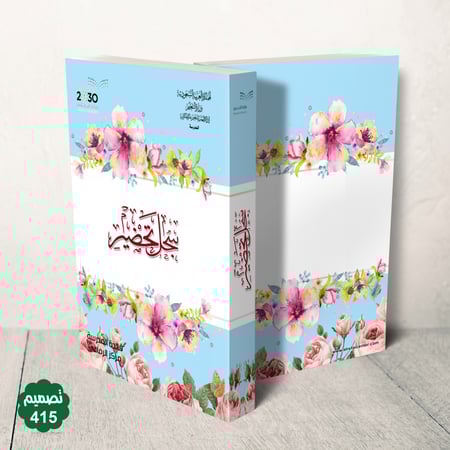 جلد فاخر قابل للطباعة ( بنر )