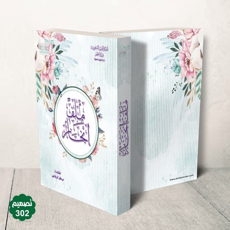 جلد فاخر قابل للطباعة ( بنر )