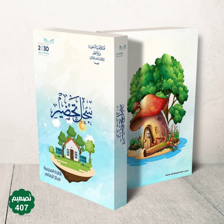 جلد فاخر قابل للطباعة ( بنر )