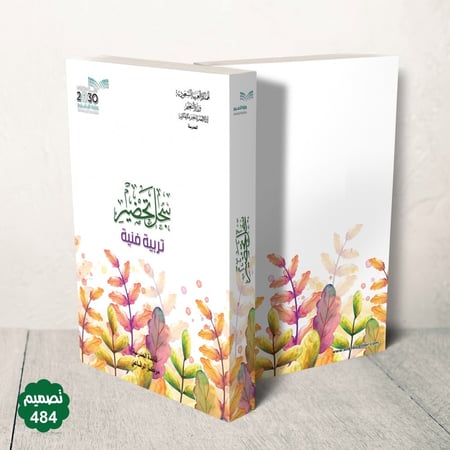 جلد فاخر قابل للطباعة ( بنر )