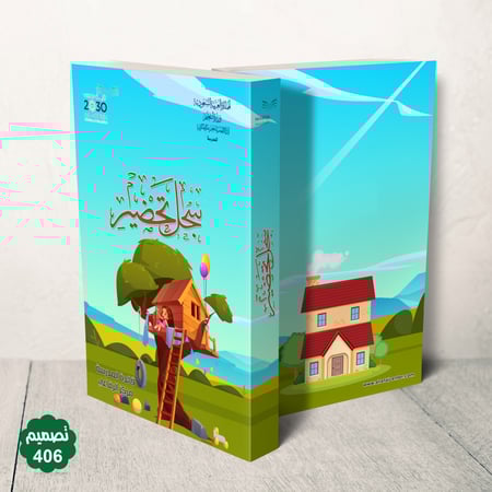 جلد فاخر قابل للطباعة ( بنر )