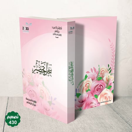 جلد فاخر قابل للطباعة ( بنر )