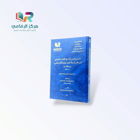 خدمة طباعة وتجليد الرسائل العلمية الفاخرة