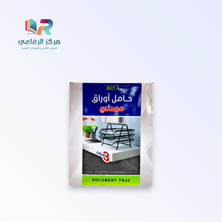 حامل ورق مكتب معدني 3 أرفف