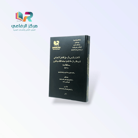 خدمة طباعة وتجليد الرسائل العلمية الفاخرة