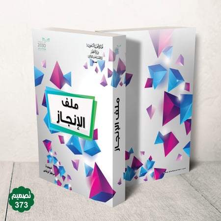 جلد فاخر قابل للطباعة ( بنر )