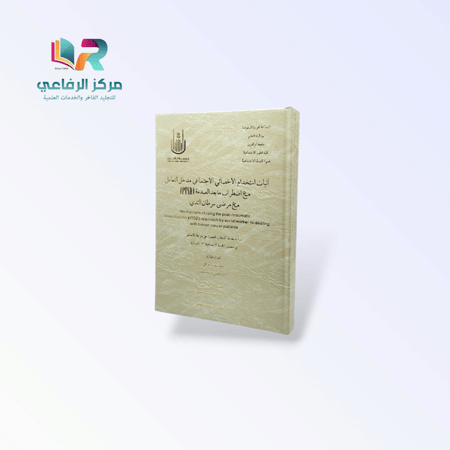 خدمة طباعة وتجليد الرسائل العلمية الفاخرة