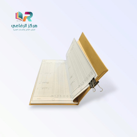 سجل العمل الرسمي