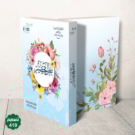 جلد فاخر قابل للطباعة ( بنر )