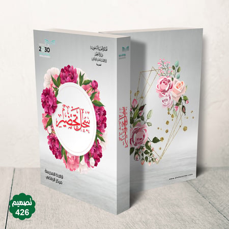جلد فاخر قابل للطباعة ( بنر )