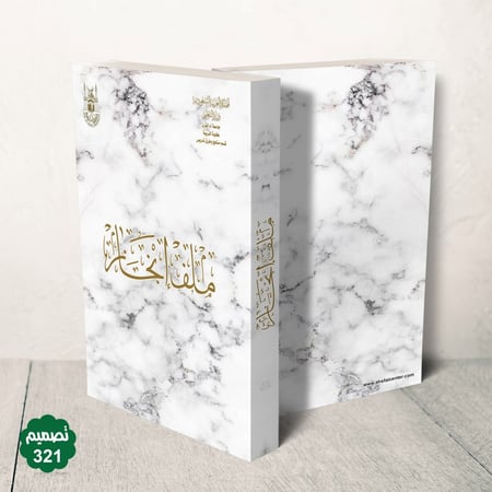 جلد فاخر قابل للطباعة ( بنر )