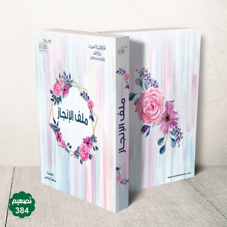 جلد فاخر قابل للطباعة ( بنر )