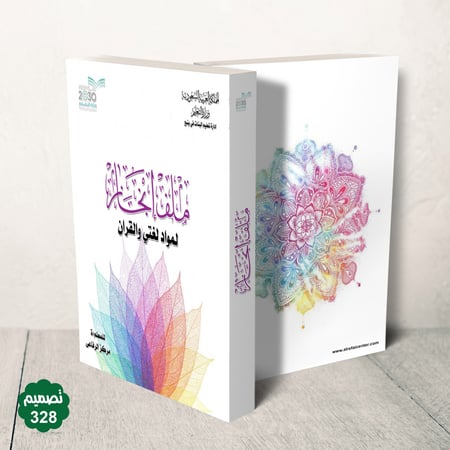 جلد فاخر قابل للطباعة ( بنر )