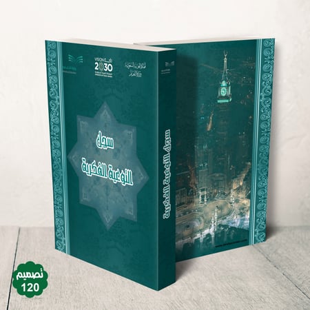 جلد فاخر قابل للطباعة ( بنر )