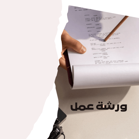 ورشة عن اهداف 2026م للاداريين
