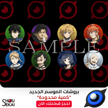 Black Clover EXHIBITION - Anime Badge By Luck