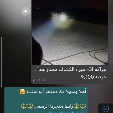 كشاف أبو شنب السوبر