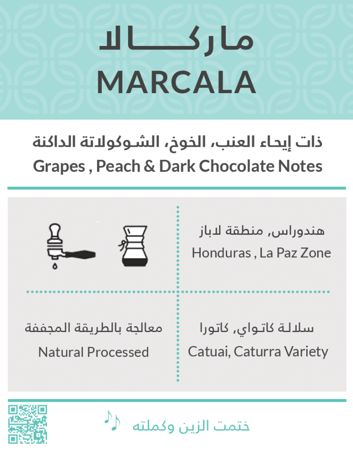ماركالا - هندوراس 250g