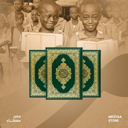 حزمة 3 مصاحف