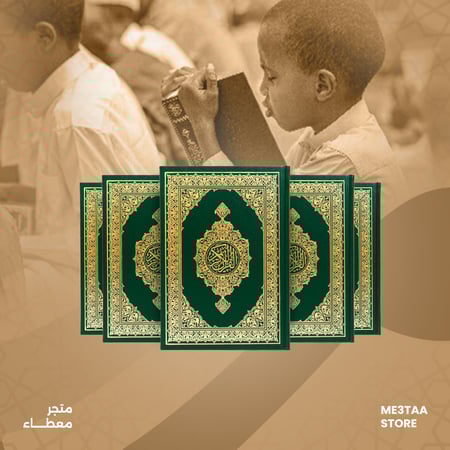 حزمة 5 مصاحف