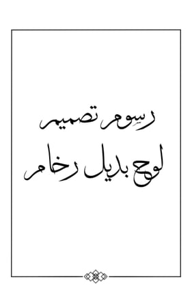 رسوم تصميم طباعة بديل رخام