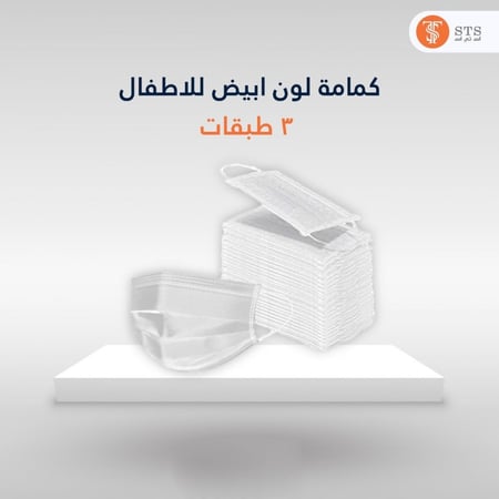 كمامات اطفال , كمامات , كمامات اطفال , عروض كمامات اطفال