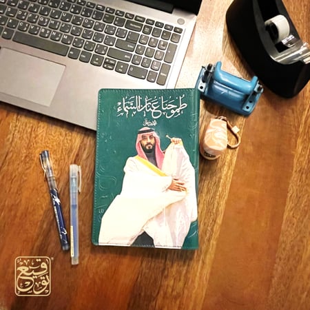 أجندة محمد بن سلمان   دفتر يوميات الأمير محمد بن سلمان   طموحنا عنان
