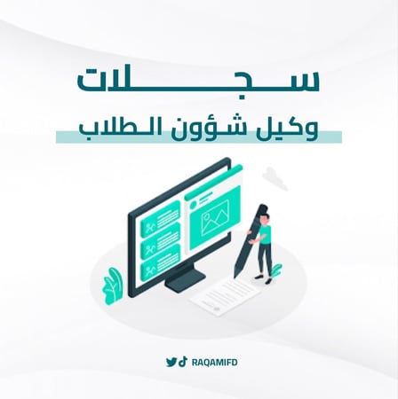 سجلات وكيل / هـ شؤون الطلاب