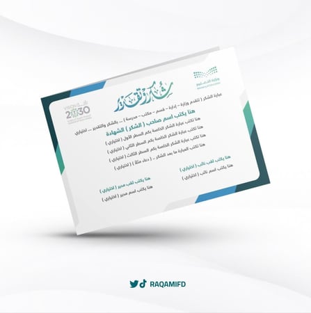 شهادة شكر وتقدير بالهوية الجديدة لوزارة التعليم جاهزة وقابلة للتعديل word