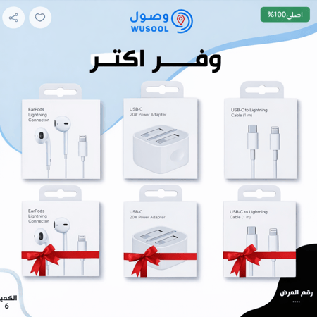 بكج مكون من 6 منتجات للايفون14وتحت