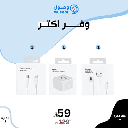 عروض الشهر الكريم  سماعة ايفون +رأس شاحن جداري +كيبل شحن