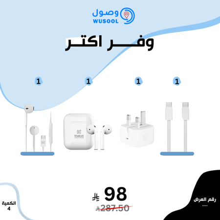 بعرضالشه الكريم بكج أربعة منتجات خاص بأيفون 15-16-17