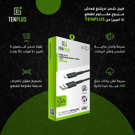 كيبل ايفون قماش مقاوم للقطع