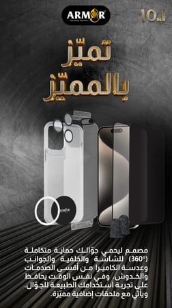 بكج حماية جوال 9 في 1