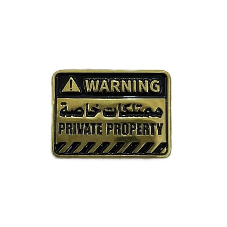 استيكر معدني "Warning - ممتلكات خاصة"